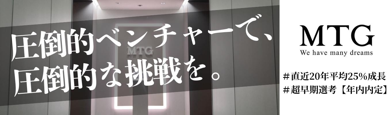【超早期選考直結 WEB説明会 | ※定員上限あり】日本から世界に誇るブランドへ / 挑戦を続けるベンチャーメーカー募集