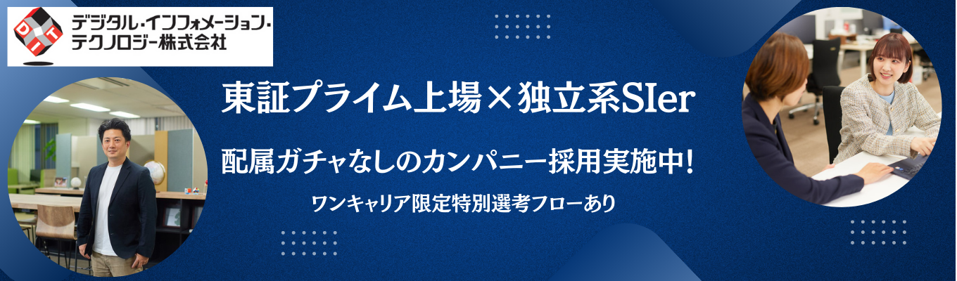 【26卒インターンシップ／東証プライム上場／独立系SIer】文理不問／ITエンジニア／年間休日127日／充実したワークライフバランス募集