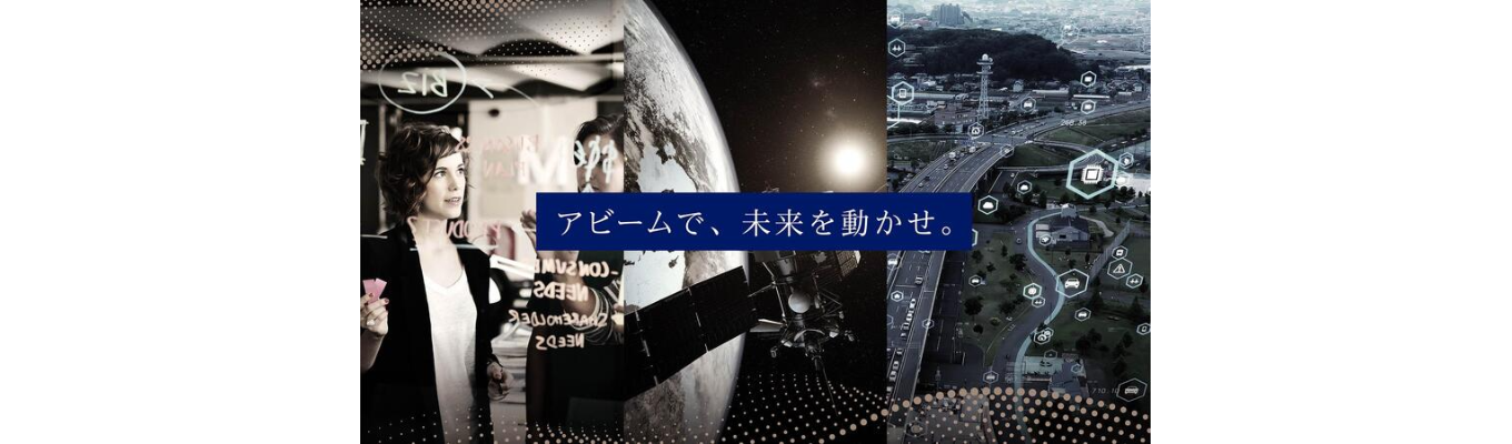 【26卒】アビームコンサルティング 本選考(コンサルタント職)募集