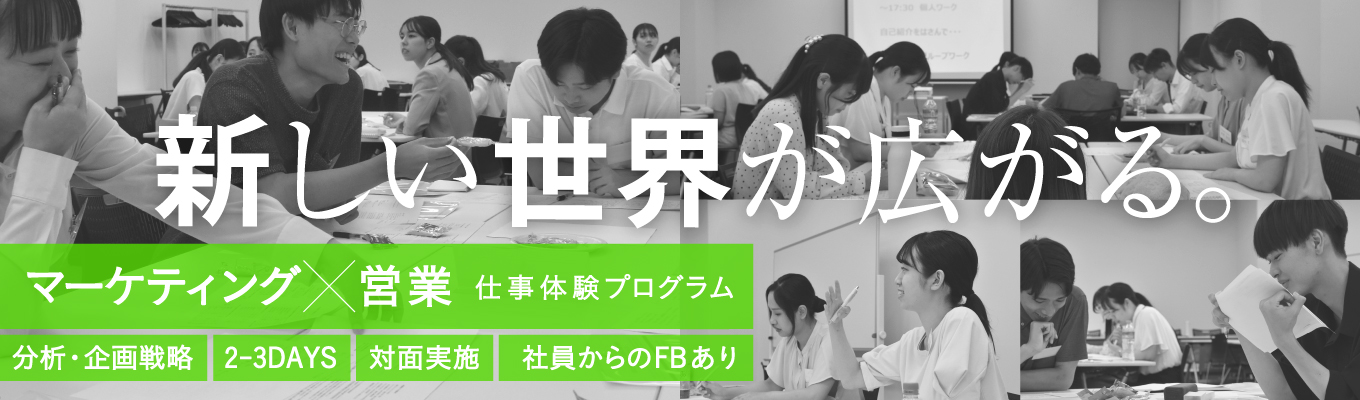 マーケティングへの「わくわく」を本気へ―――シェアNo.1多数を誇る消費財メーカーによる実践セミナー【対面2days×FB付】イベント