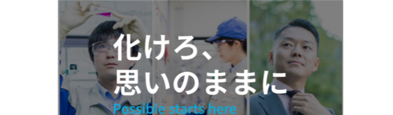 【営業・マーケ】化学業界研究＆インターンプチ体験会募集