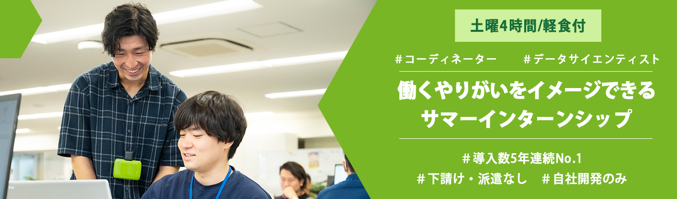 【本選考直結/リアル開催】IT業界を目指す方へ/システムエンジニア・コーディネーター・データサイエンティスト｜東京・新潟開催|軽食付きカジュアルスタイル｜導入数5年連続No.1イベント