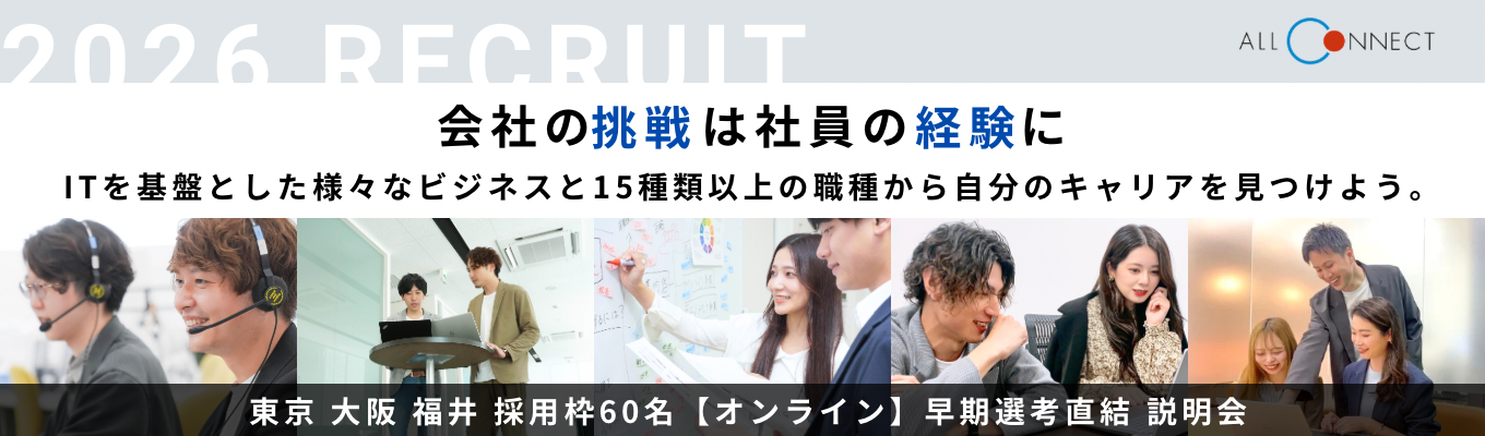【オープンカンパニー】2026年卒向け｜業界、業種が決められない！そんな方は是非弊社のオープンカンパニーにご参加下さい！売上高450億円超！通信・メディア・食・音楽・スポーツと様々な事業展開による多種多様なキャリア選択とワークライフバランスが魅力！イベント