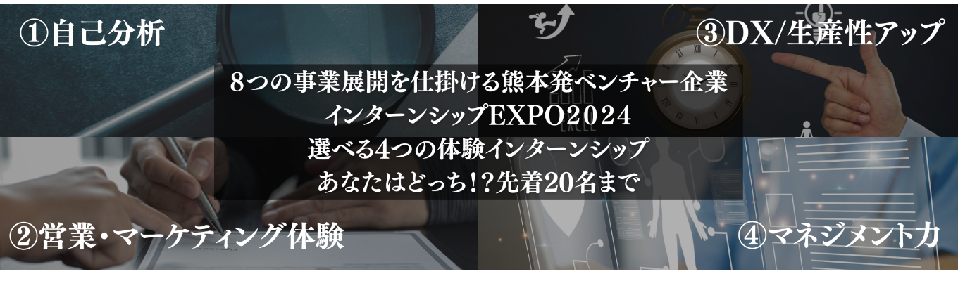 【オンライン/選考直結】昨年満足度96％超え《(大人気)選べる4つのインターンEXPO》他では体感できない感動体験型インターンシップ【1Day/120分】イベント