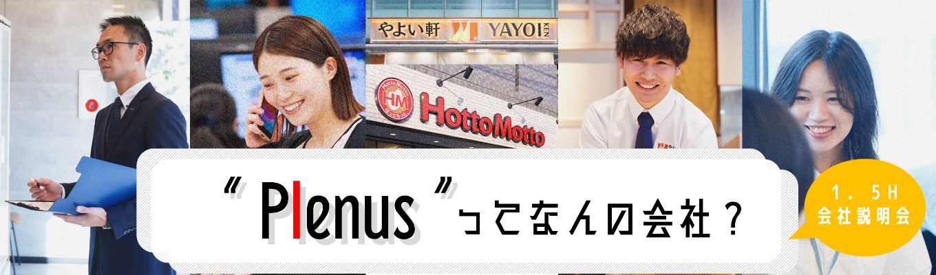 【早期選考直結】企業説明会(75分/WEB)募集