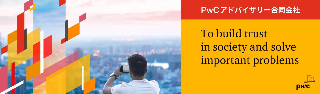 ※イベントオープン(参加特典あり)※【PwCアドバイザリー<M&A・戦略コンサルタント(MA)>】オンライン会社説明会&現場職員座談会のご案内募集