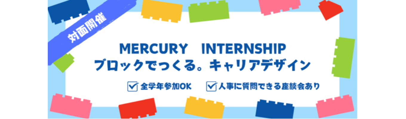 【26卒｜対面インターン】★おもちゃでつくる。キャリアデザインイベント