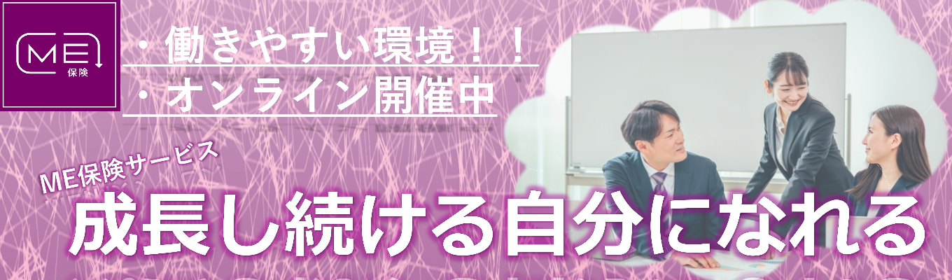 【内定まで最短2週間】《保険コンサルティング》20社→100社展開を一緒に目指 す「経営幹部候補生募集」＃年間休日120日＃平均年齢29歳＃平均残業時間15時間以下募集