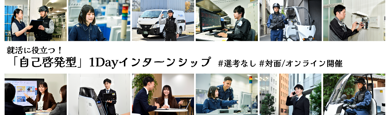 【選考直結/ＡＬＳＯＫ】社会人として役立つ自己紹介を身につけよう！自己啓発型1Dayインターンシップイベント