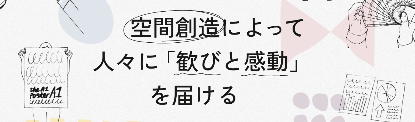 「乃村を知る！」【株式会社乃村工藝社　LIVEセミナー】【オンライン企業説明会】募集
