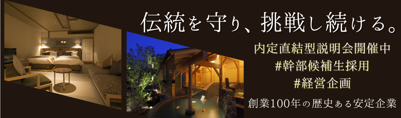 【26卒/早期内定直結】年内内定通知可／幹部候補採用／経営企画／選考直結／創業100年／社員寮ありイベント