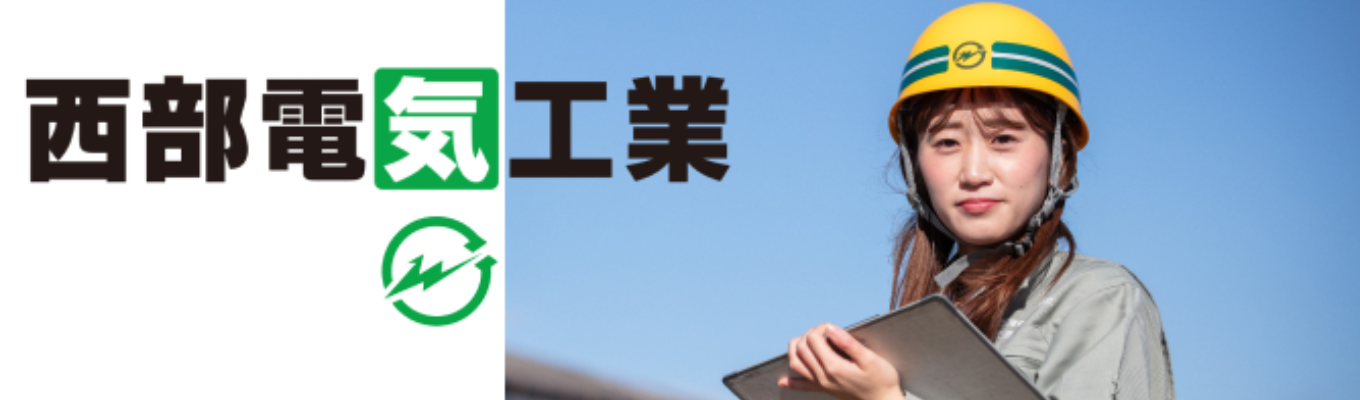 【早期選考直結】情報通信設備構築で半世紀以上培った技術と、多彩な事業の総合力でお客様のニーズにお応えします/九州の情報通信インフラ構築！募集