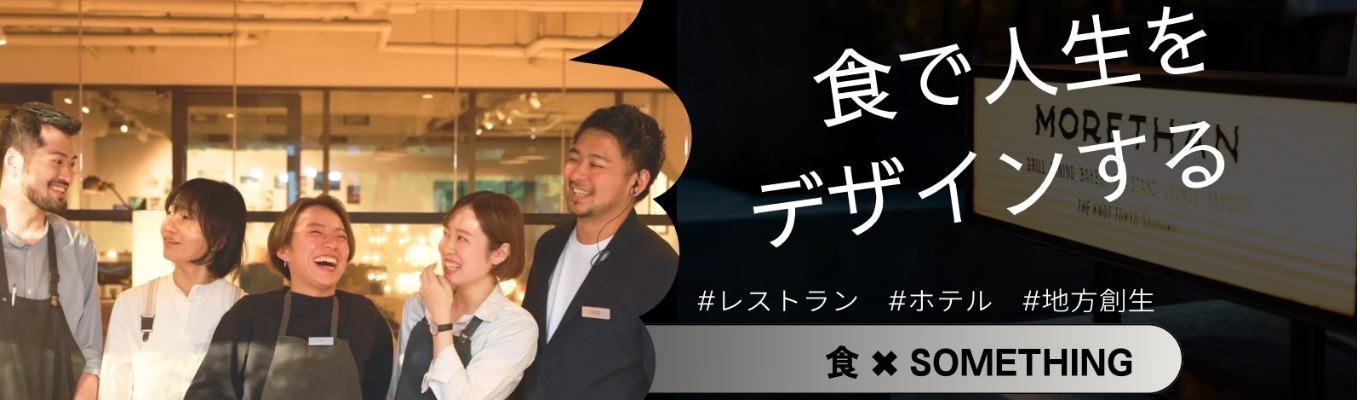26卒/早期選考【少人数限定！人事部長登壇☆】ホスピタリティ業界のこれからについてイベント