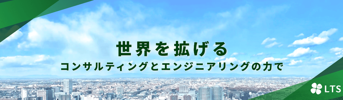 ITエンジニア 　【26卒本選考】上流から下流まで一気通貫でのシステム開発！技術を通したクライアントの問題課題解決を実現！募集
