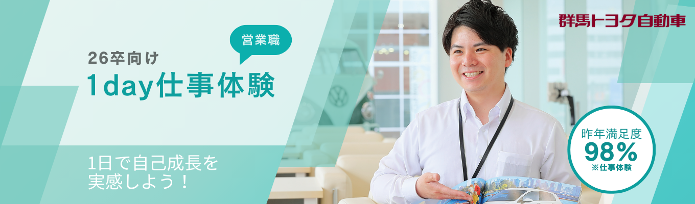 【26卒｜早期選考直結】営業職体験｜対面開催｜選考なし｜自己成長を実感｜フィードバックあり【選考前面談権プレゼント】イベント