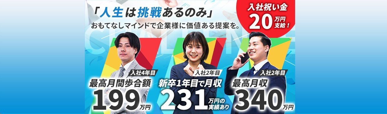 ☆入社祝い金20万☆【面接はたった1回！内定まで最短2日！3時間】☆WEB説明会　！就活の悩み事解決します！ほぼ座談会！募集