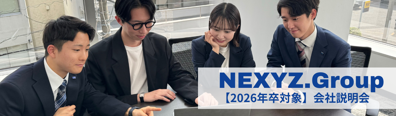 【早期選考直結|NEXYZ.Group|東証スタンダード上場】金融・電子雑誌メディア|入社勤務地26箇所から選べる募集