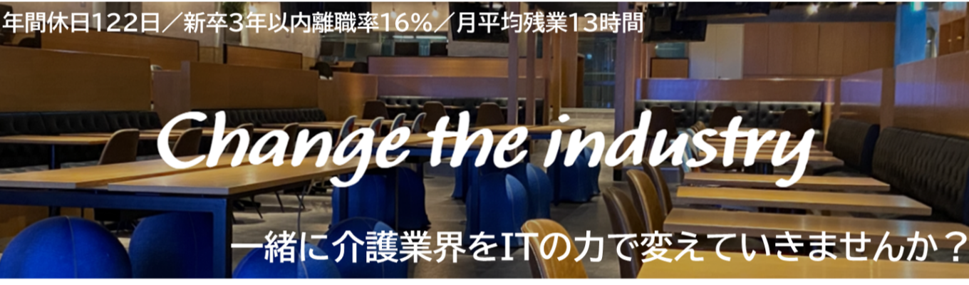 【静岡 | 内定まで最短3週間】ホワイト企業ナビにも掲載される働きやすさ！全国の約2万ヶ所の事業所が利用する「介護×IT」サービスを展開募集
