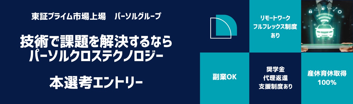 【エントリー受付中】本選考スタートしています！エンジニア、営業、企画、広報、ロボット、自動車、航空機、AI、医療機器等、多様なキャリアの実現！イベント