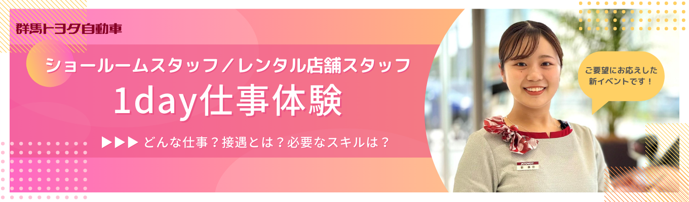 【26卒｜1day仕事体験】早期選考特典｜対面開催｜選考なし｜ショールームスタッフ・レンタル店舗スタッフ｜就活講座付【社員からフィードバックあり】イベント