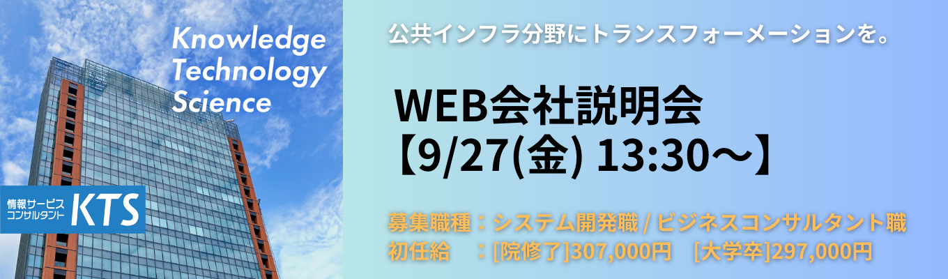  【26卒選考開始】情報サービスコンサルタント◆強い探求心をもって深堀りする行動力がある方/高度かつ困難なことへ挑戦したい方/学習習慣・向上心がある方 ◆12年連続増収増益◆最先端の高度な技術力で特許取得済◆東京勤務◆高い定着率募集