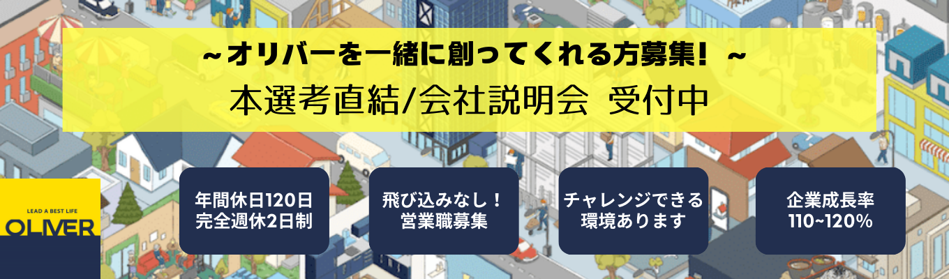 ＜反響営業！お客様の夢を形にする住宅アドバイザー＞＃年間休日120日 #完全週休2日 #月残業15時間 #11年連続デザイン賞獲得募集