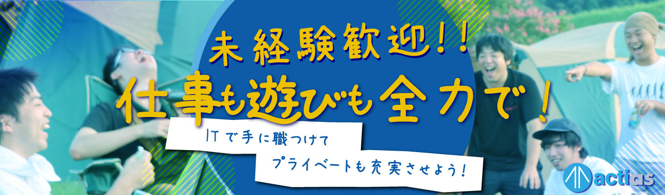 【選考直結型★マッチング採用】＃急成長ベンチャー ＃ITで手に職 ＃早期内定　IT業界で着実なキャリアアップを目指しませんか？イベント