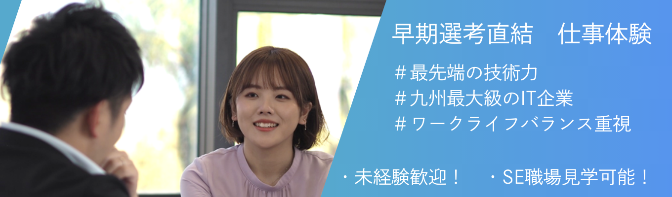 【文理不問/早期選考】IT業界＆SEのリアルが分かる！スキルUP＆就活対策が同時に叶う1Day/2Dayプログラムイベント