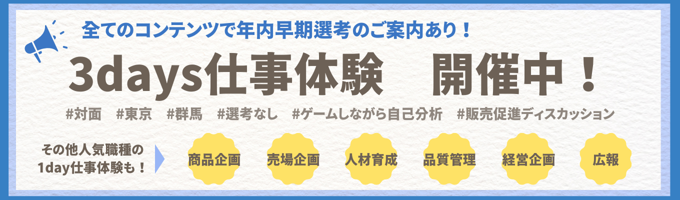 【特別選考フローのご案内有】 #売上1兆円グループの中核企業 #販売プロモーション・マーケティング手法を学ぶ #本物の商品企画書を使用するリアルワーク #地域創生イベント企画, etc.|人気職種6種がオンラインで体験できるプレミアムなプログラム開催!募集