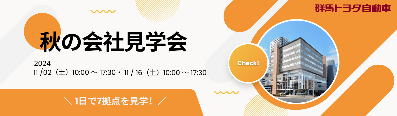 【26卒｜会社見学会】対面開催｜選考なし｜7拠点見学｜先輩社員訪問｜職場の雰囲気を知れる！【社員からフィードバックあり】イベント