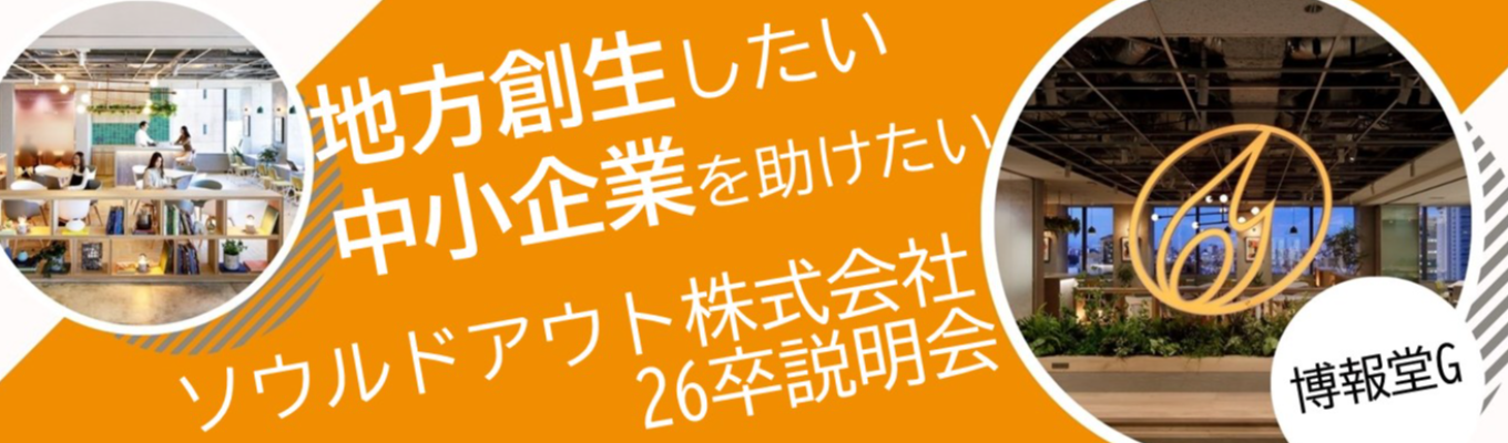 webマーケで地方創生の難題に挑む #マーケティング #デジタル支援 #DX〔博報堂DYホールディングス〕イベント