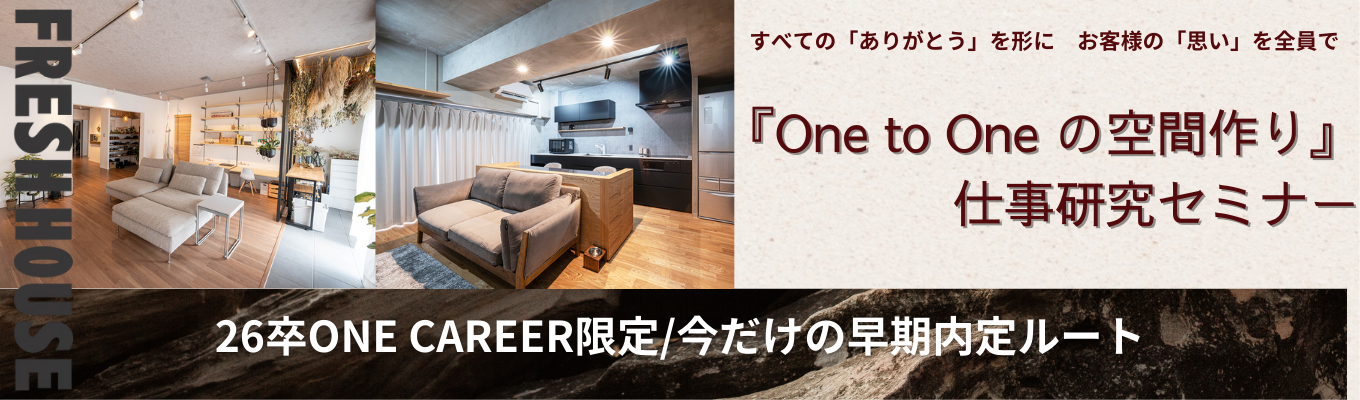 【17年連続神奈川No.1 】 \\筆記試験免除＆面接2回// ONE CAREER限定｜オンラインセミナー募集