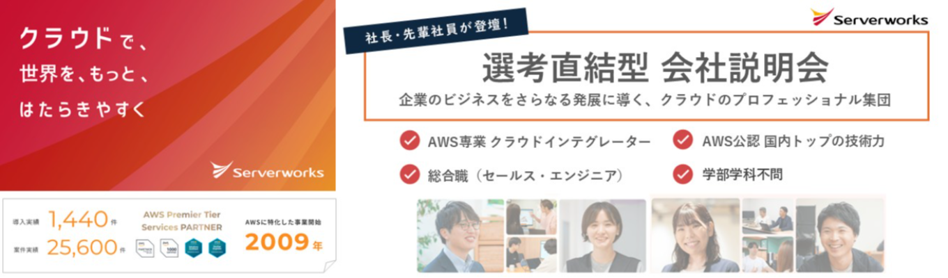 【26卒/残り募集枠わずか/評価★4.0】クラウドの力でビジネスを加速させる伴走型SIer｜社長登壇×若手社員Q&Aコーナーあり｜＃IT×コンサル ＃生成AI ＃DX支援 ＃学部不問募集