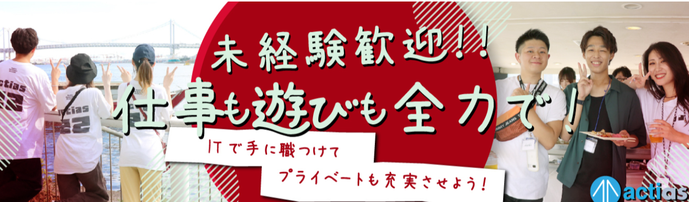 【自己PR・志望動機不要！】＃急成長ベンチャー ＃ITで手に職 ＃早期内定　好きなことを仕事にしませんか？イベント