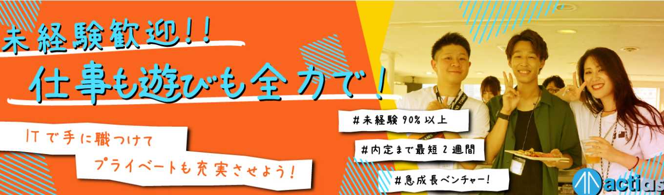 【来社型の会社説明会＆面接_同時開催】＃選考直結 #書類選考無し #適性検査無し＃早期内定　驚異の社風マッチング率98.2％！楽しく働きたいアナタにぴったりな環境、ココにあります。イベント