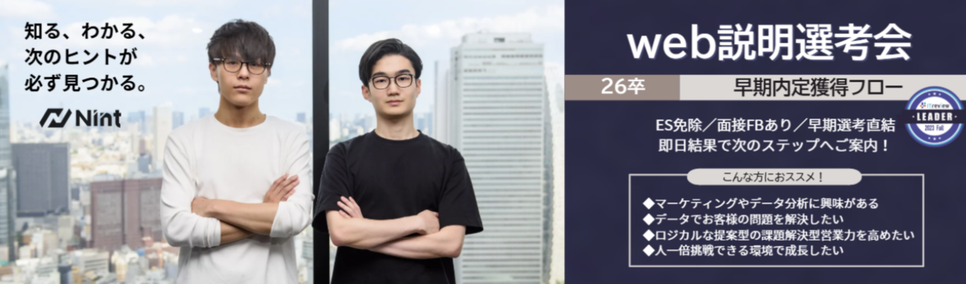 【選考直結＆ES不要】フレックス×ハイブリット出社可能／文理不問／唯一無二のEC×SaaSプロダクト／急成長EC領域で今までにない新事業の開発・拡大に挑戦しませんか？募集