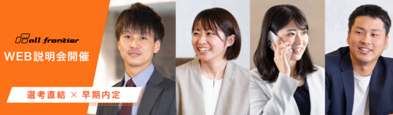26卒【総合職】WEB会社説明会/本社企画開発部 部長登壇！（先輩社員参加＆座談会付）イベント