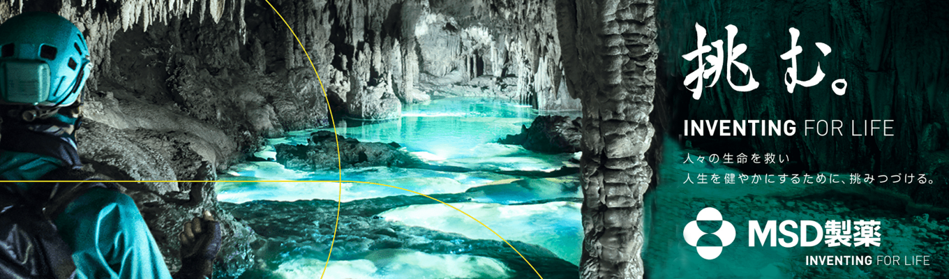 【本選考直結】MR職お仕事体験プログラム（インターンシップ）募集