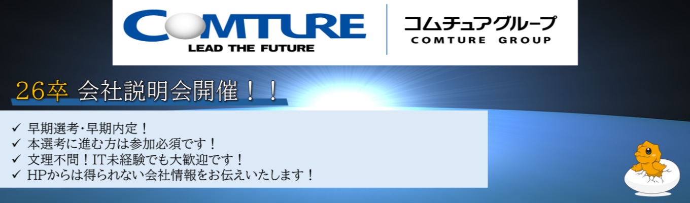 【早期選考直結/文理不問】東証プライム上場『データを繋ぎ情報の見える化』を実現！顧客の成長力を高める武器を提供し続ける　★1hオンライン会社説明会★募集