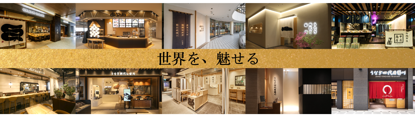 【先着順／文理・学歴不問】うなぎを世界展開している会社の説明会＜責任者登壇＞イベント