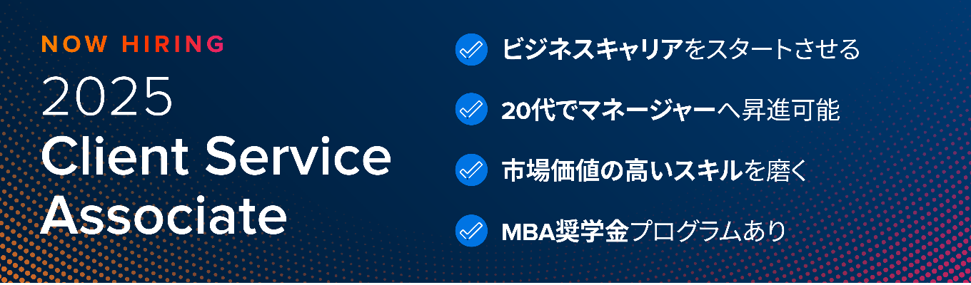 25卒/本選考エントリー(通年採用)＞アソシエイト職 | CAGR(年平均成長率) 78% | 世界9つの都市に1500人以上の社員・専門家募集