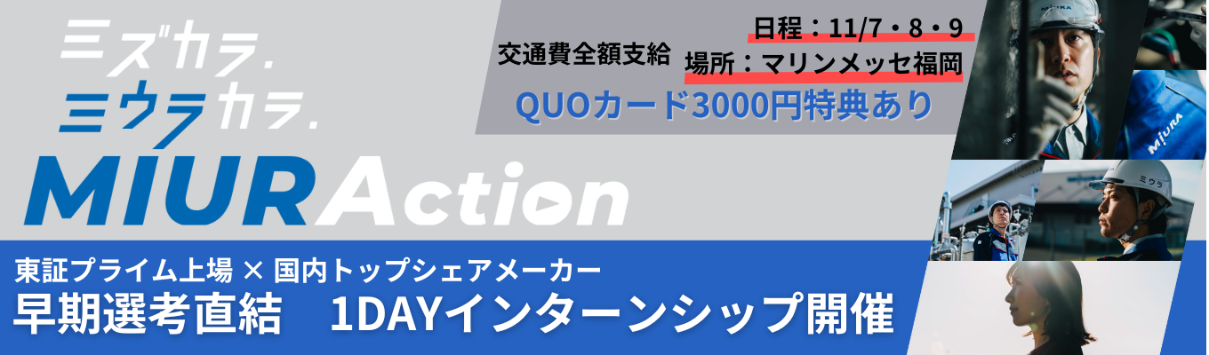 全国どこからでも参加OK！【東証プライム上場／国内シェアNo.1】1dayインターン／福岡開催／交通費全額支給／売上高1,500億円超／海外展開／賞与6ヶ月分(昨年度実績)／平均有給休暇取得日数16日イベント