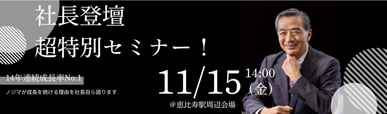 ◆社長登壇◆選考直結｜東証プライム上場『業界内成長率14年連続No.1』｜配属希望勤務地100%｜入社1年目からマネジメント職に挑戦のチャンスあり｜賞与4回・昇給2回/年｜『出る杭は伸ばす』努力する人を応援します！！募集