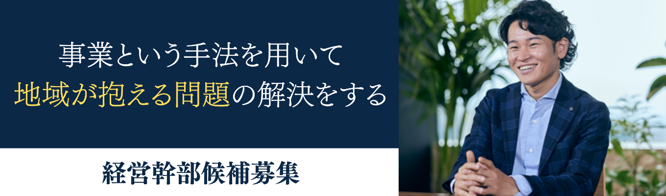 【ドットラインの幹部候補生採用/最短半年で管理職昇格実績あり!】【ONE CAREERのみの限定選考】 IT×医療×地方創生事業で成長率200%の秘訣を語ります!【限定セミナー】募集