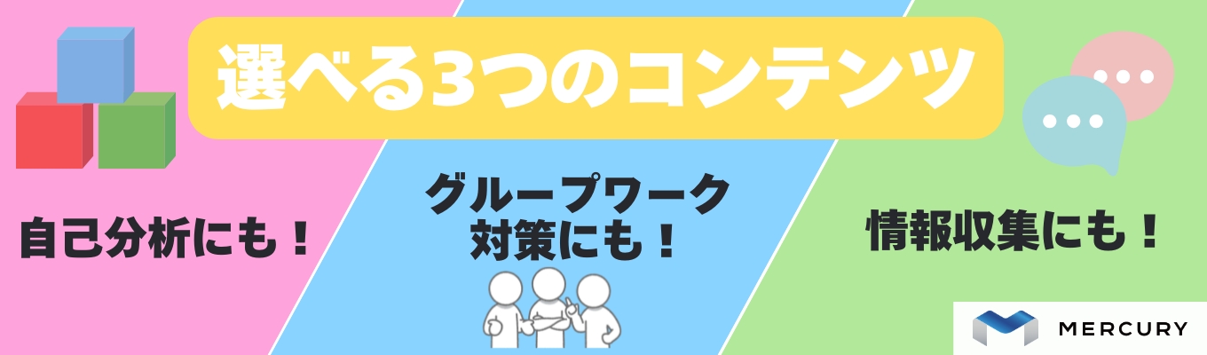【26卒｜12月開催】冬インターン◆就活初期～選考準備期にオススメ！#就活対策 #自己分析 #自己理解 #課題解決 #企画立案 #GD経験値UP #会社の選び方イベント