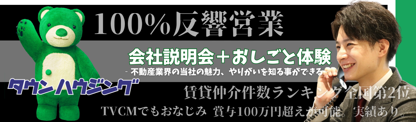 書類免除＆1週間内定★テレアポ・飛び込み一切なし！新人賞与300万が可能な理由は？？＜＜会社説明会+お仕事体験＞＞イベント