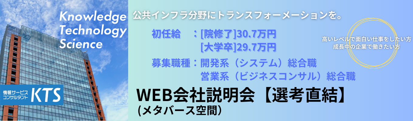  【26卒早期選考】情報サービスコンサルタント◆強い探求心をもって深堀りする行動力がある方/高度かつ困難なことへ挑戦したい方/学習習慣・向上心がある方 ◆12年連続増収増益◆最先端の高度な技術力で特許取得済◆東京勤務◆高い定着率募集