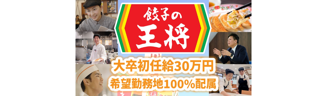 【選考直結 / 早期内定 / プライム上場×⾷×海外】WEB会社説明会 ～売上1000億円企業の秘密お伝えします！～イベント
