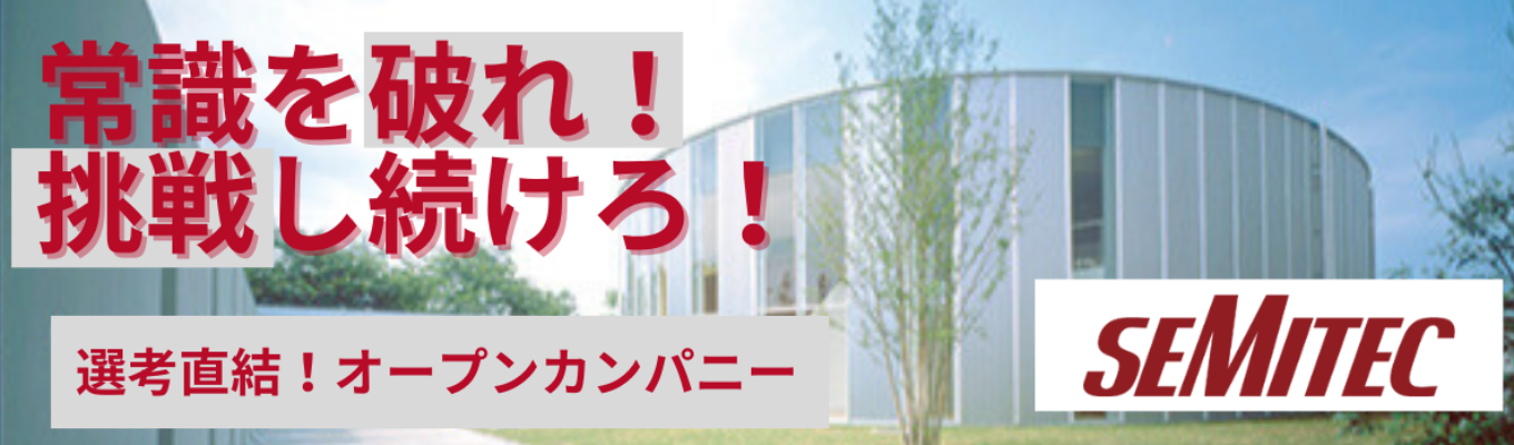 ▼△▼早期選考│参加者特典あり▼△▼【オープンカンパニー】センサメーカー（東証スタンダード上場）※文理問わず！イベント