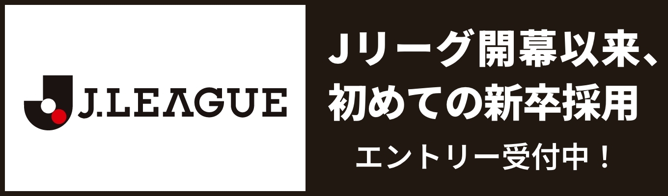 【2026年度新卒採用 本選考エントリー受付中】マイページより詳細をご案内いたします!募集